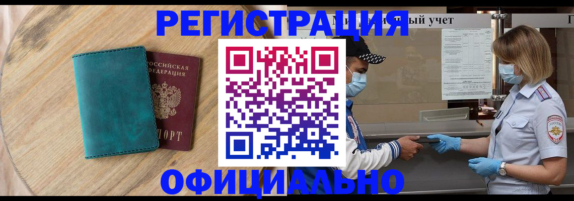 прописка гарантия в Фрязино