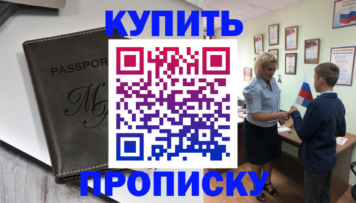 прописка гарантия в Фрязино